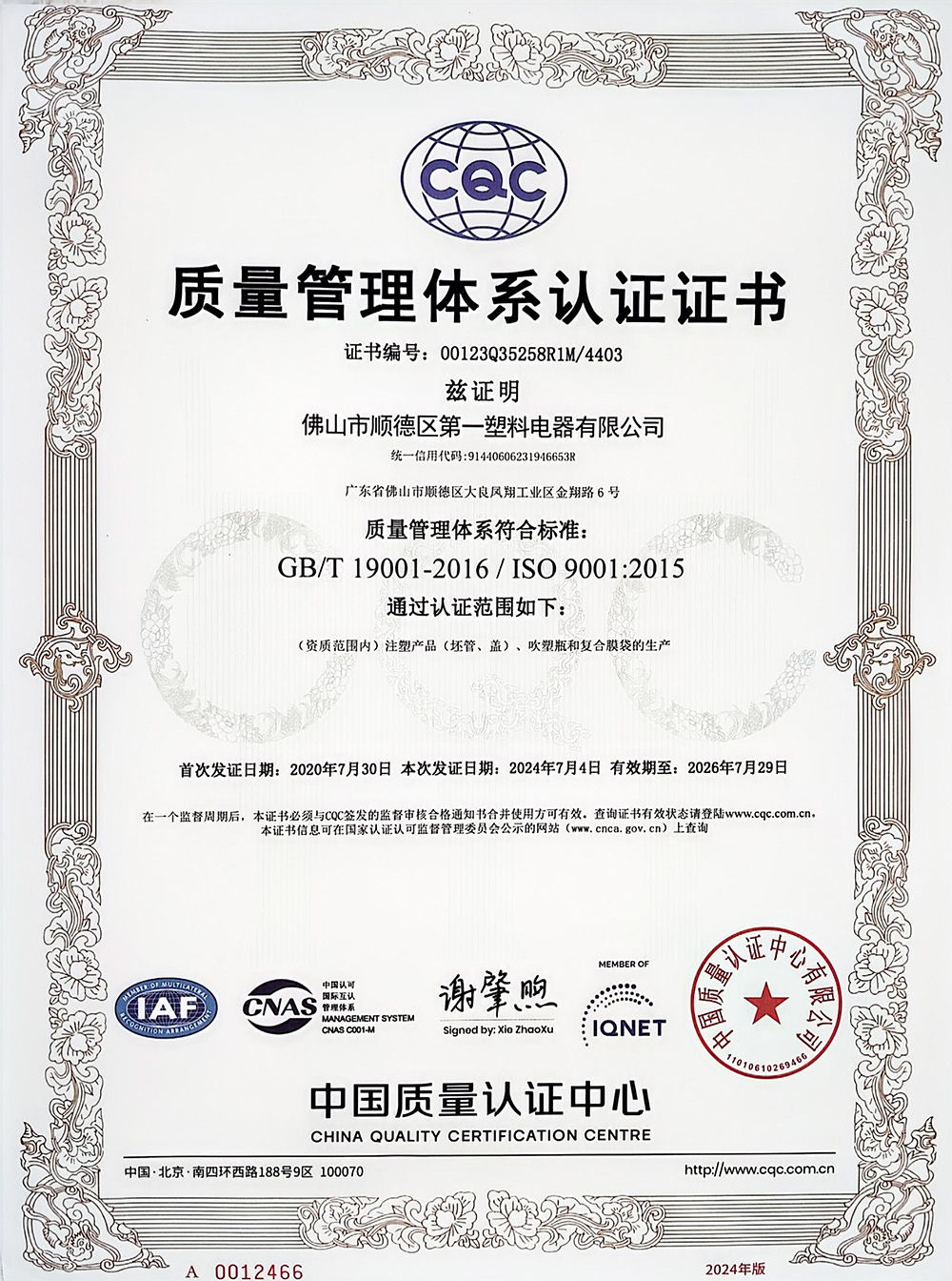 质量管理体系认证
